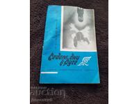 Seven Days in Ruse, issue 38 - 1983