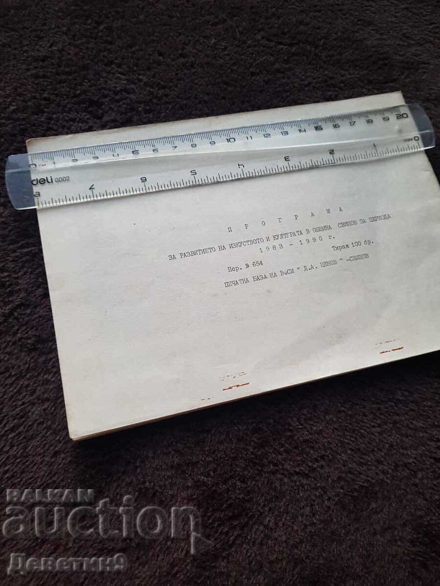 Program pentru dezvoltarea artelor și culturii în comuna Sviștov, 1983-1990 cu preț € 6.00 | 11.73 BGN