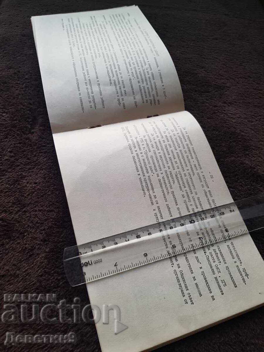 Licitație Program pentru dezvoltarea artelor și culturii în comuna Sviștov, 1983-1990