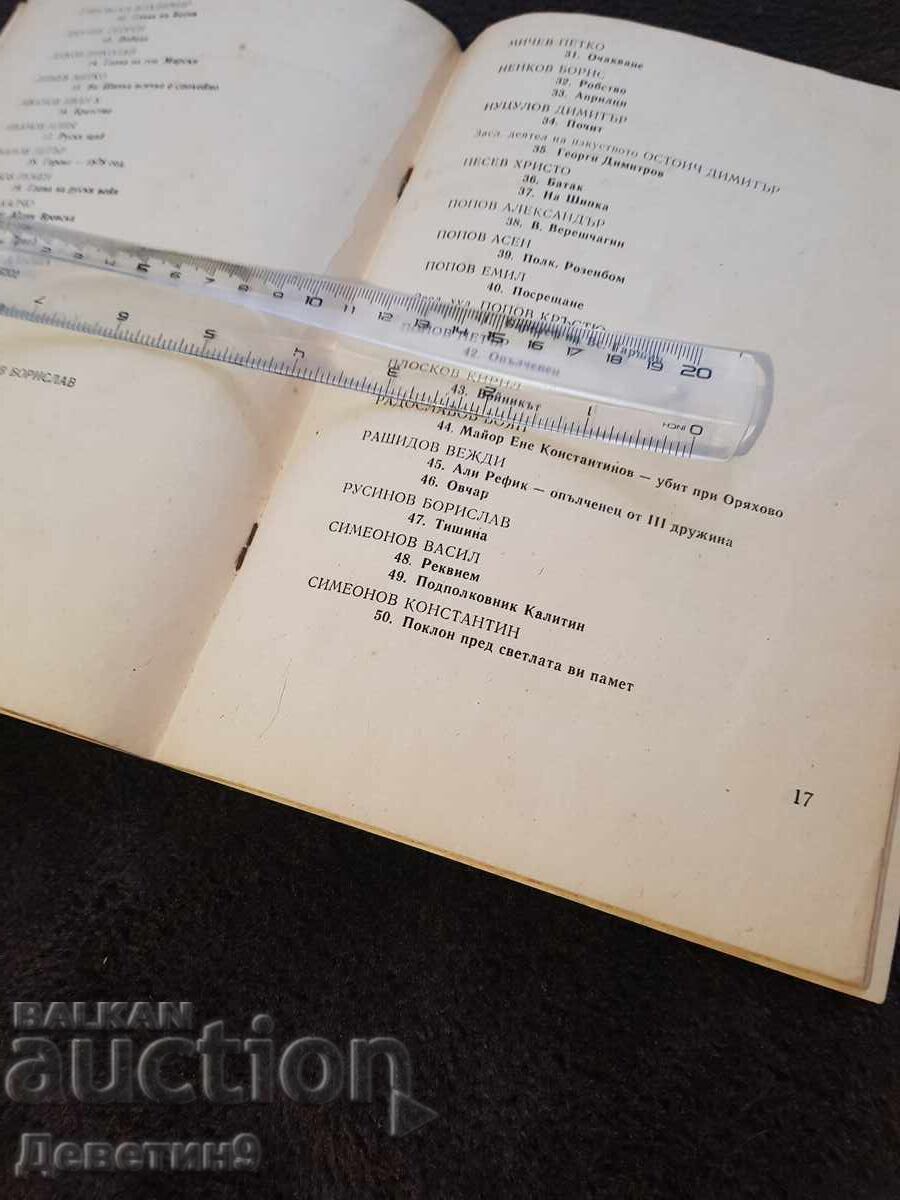 Аукцион ОХИ "Подвиг, признателност, дружба" Плевен 78 г.