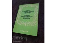 OKHI "Podvig, recunoștință, druzhba" Pleven 78 g