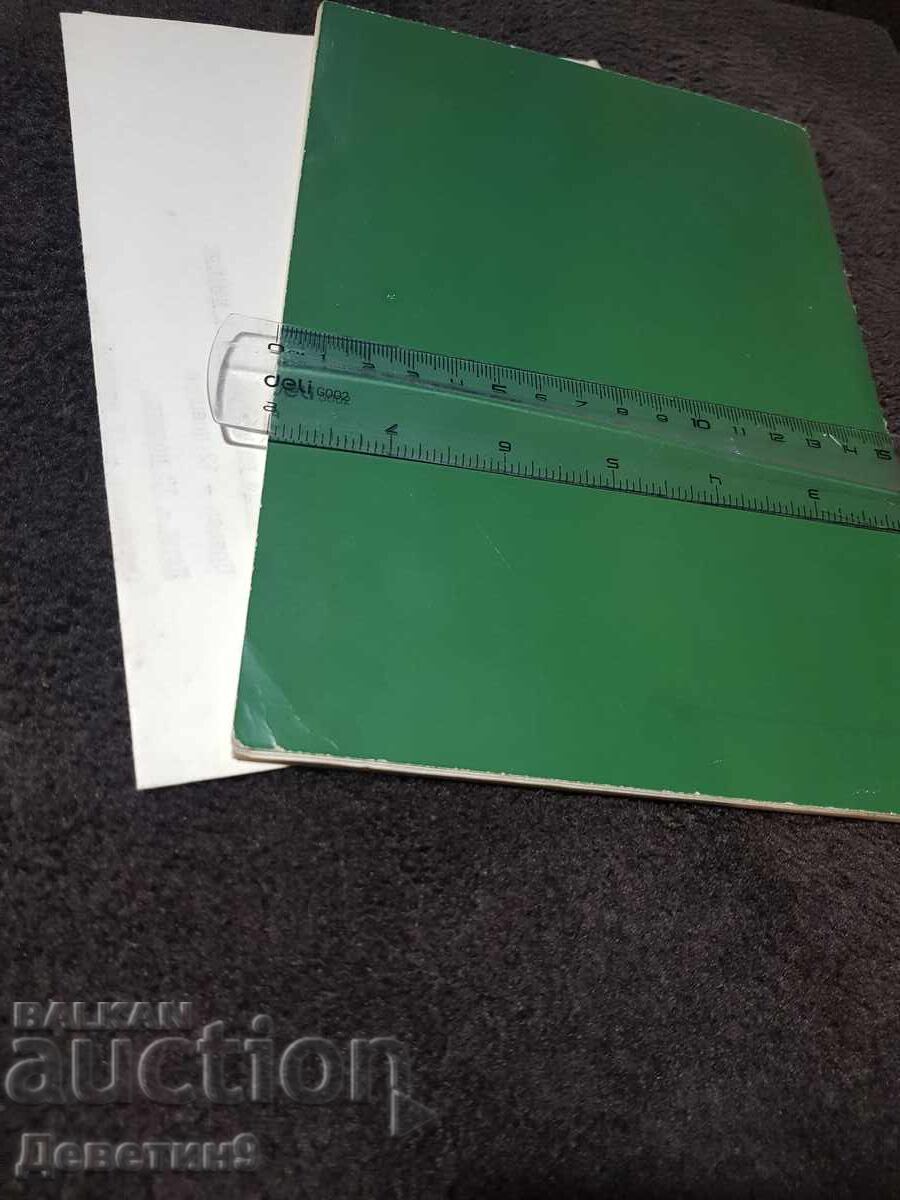 ΟΧΙ "Sŭedinenieto" + πρόγραμμα - Πλόβντιβ 85 ετών με τιμή 27.00 BGN | € 13.80