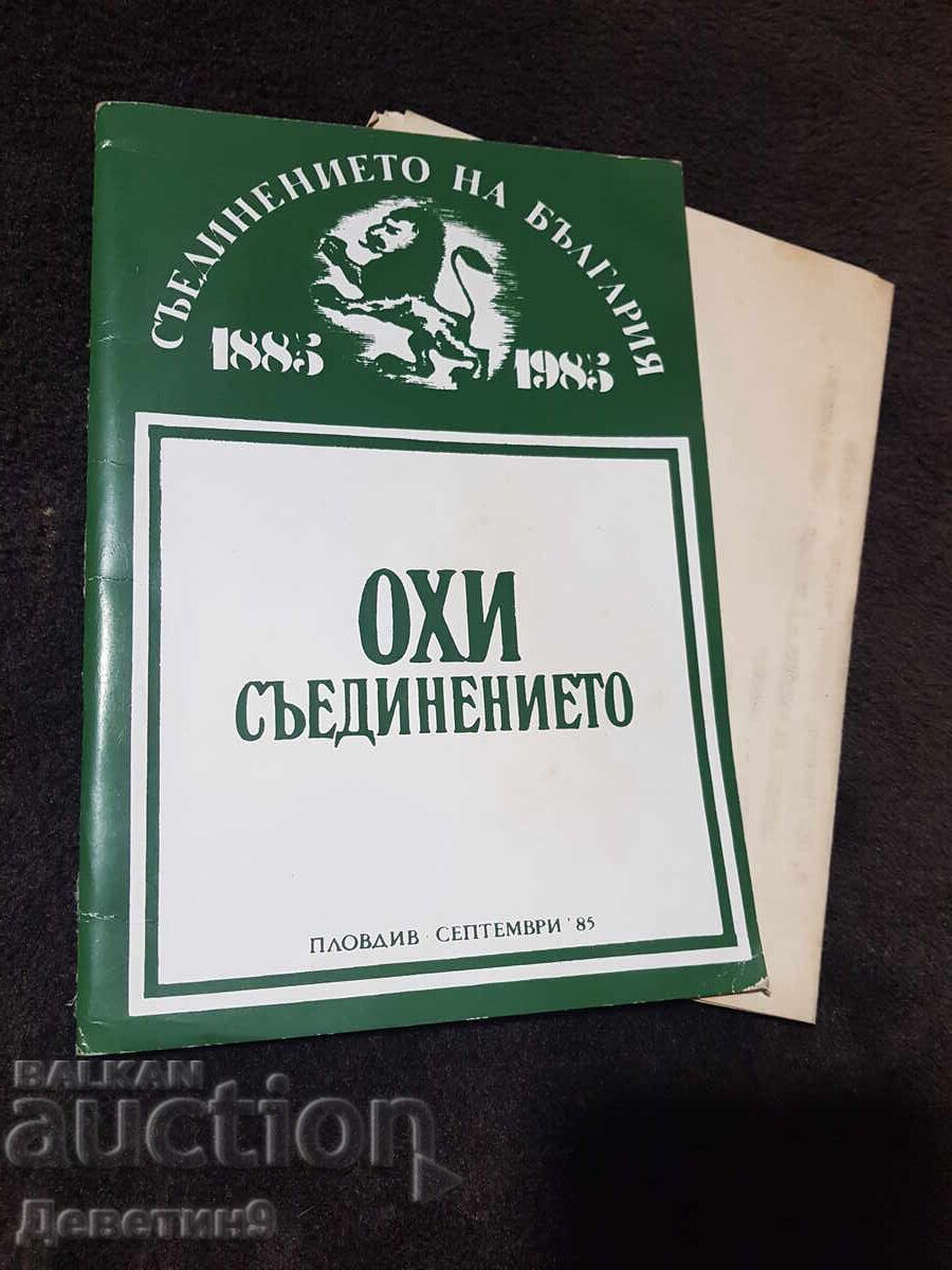 ΟΧΙ "Sŭedinenieto" + πρόγραμμα - Πλόβντιβ 85 ετών