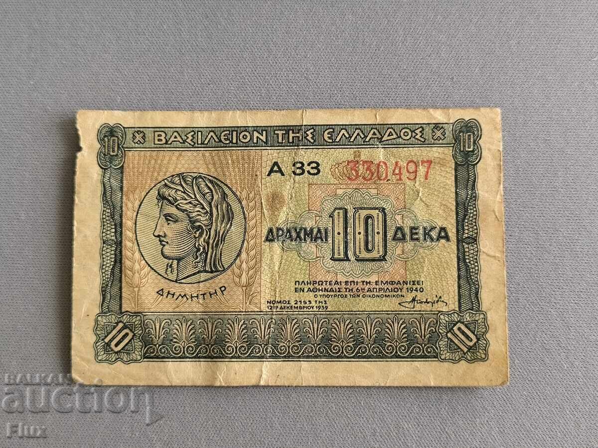 Банкнота - Гърция - 10 драхми | 1940г. Банкнота - Гърция - 10 драхми | 1940г.