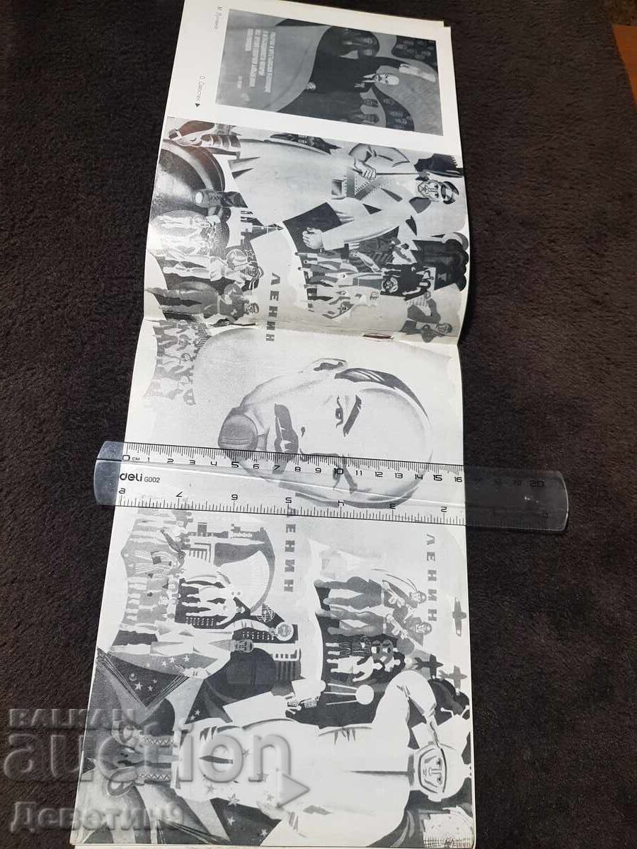 Δημοπρασία Έκθεση "Σοβιετική Αφίσα" 1975 Δημοπρασία Έκθεση "Σοβιετική Αφίσα" 1975