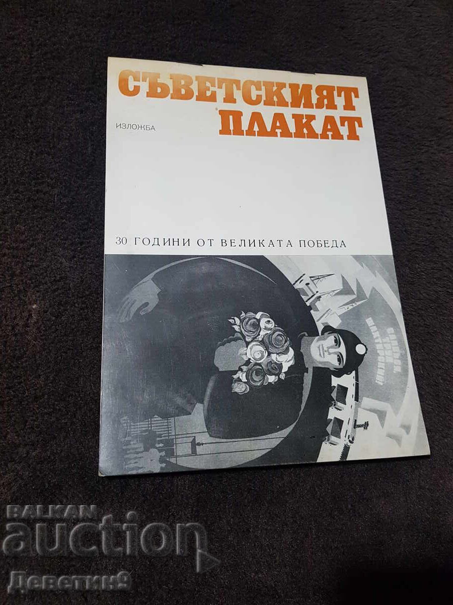 Έκθεση "Σοβιετική Αφίσα" 1975 Έκθεση "Σοβιετική Αφίσα" 1975