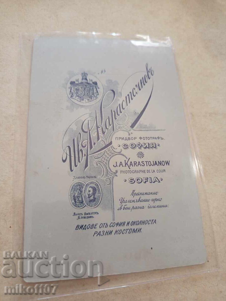 Снимка картон фотография Иван Карастоянов с цена 29.00 лв. | € 14.83 Снимка картон фотография Иван Карастоянов с цена 29.00 лв. | € 14.83