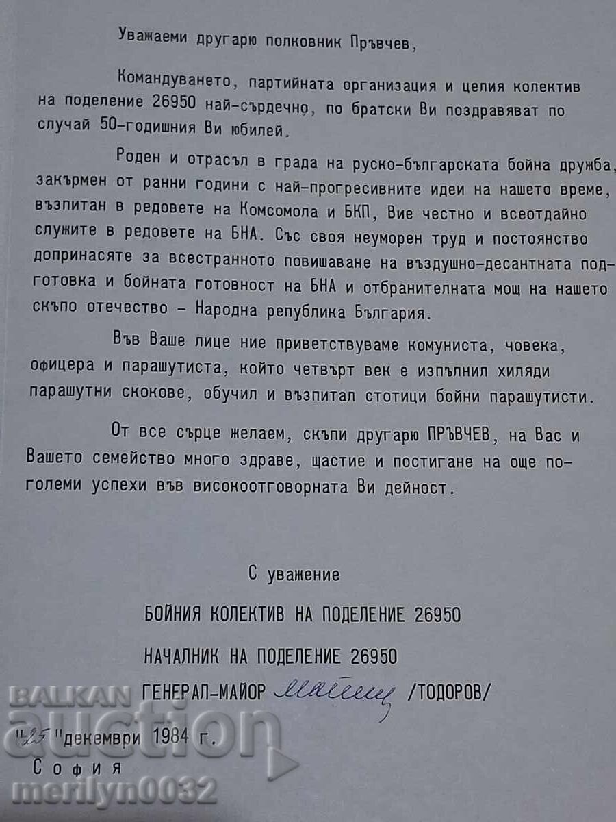 Φάκελος με έγγραφο για απονομή βραβείου σε αξιωματικό ΥΠΕΘΑ ΒΛΔ ΛΔΒ με τιμή 92.00 BGN | € 47.04