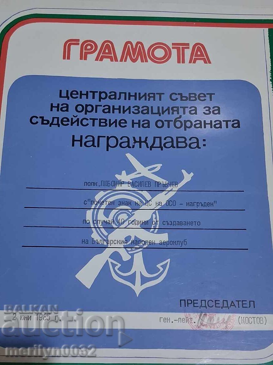 Δημοπρασία Φάκελος με έγγραφο για απονομή βραβείου σε αξιωματικό ΥΠΕΘΑ ΒΛΔ ΛΔΒ