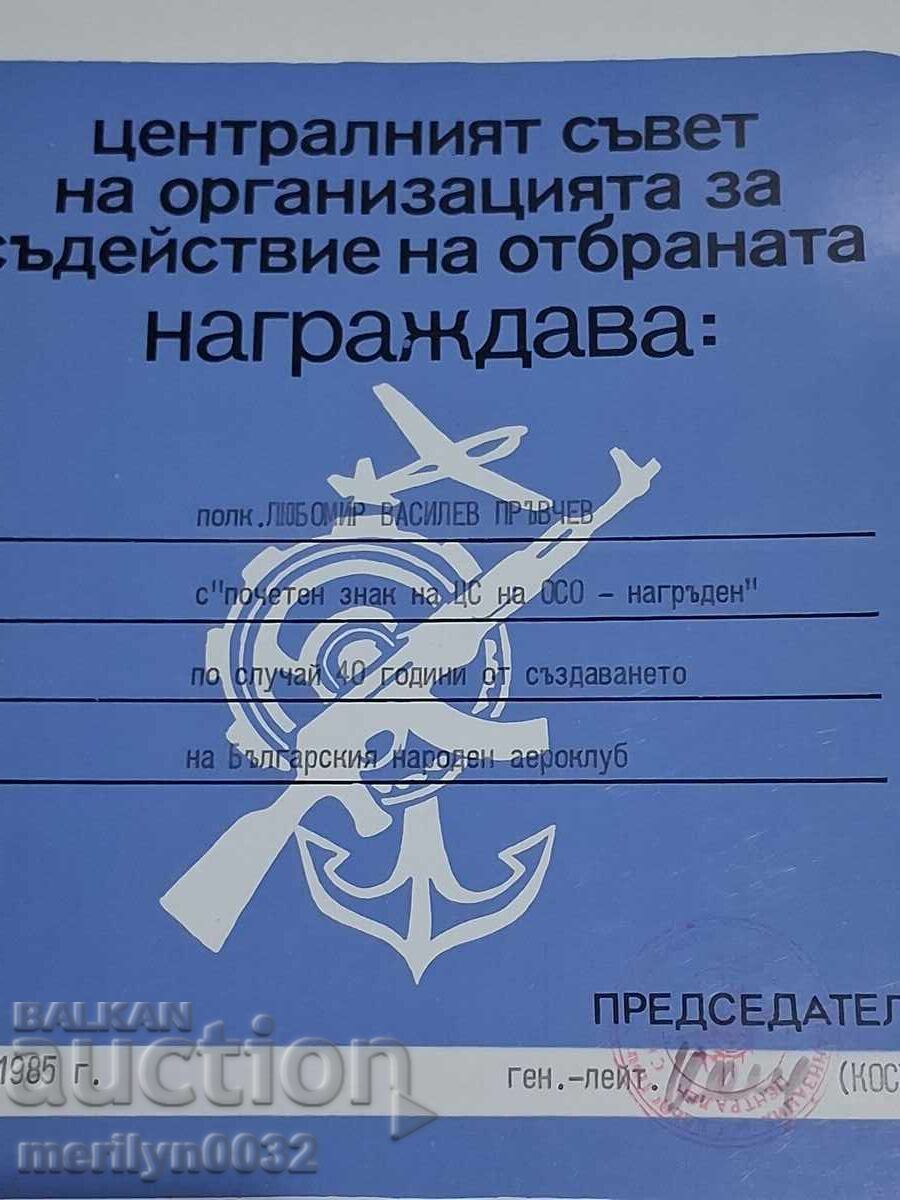 Παράδοση Φάκελος με έγγραφο για απονομή βραβείου σε αξιωματικό ΥΠΕΘΑ ΒΛΔ ΛΔΒ