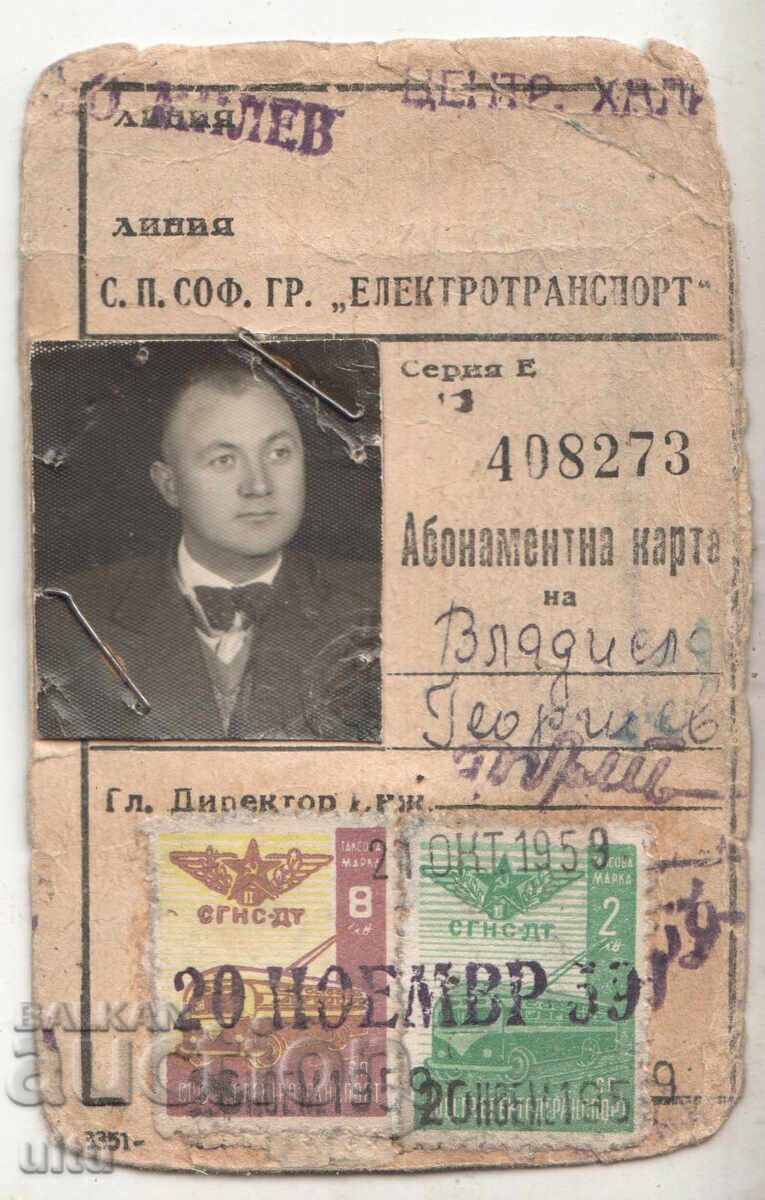 ΣΓΗΣ-ΔΤ - κάρτα για αστικό συγκοινωνία, Σόφια - 1959