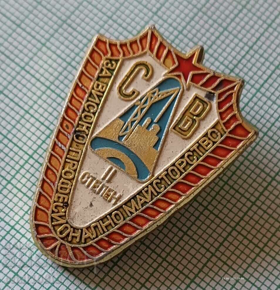 Аукцион Знак- За високо проф. майсторство Строителни войски 2 степен