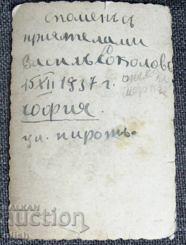 1937 φωτογραφία φωτογραφία δρόμου Πιρότ παλιά Σόφια με τιμή 20.00 BGN | € 10.23