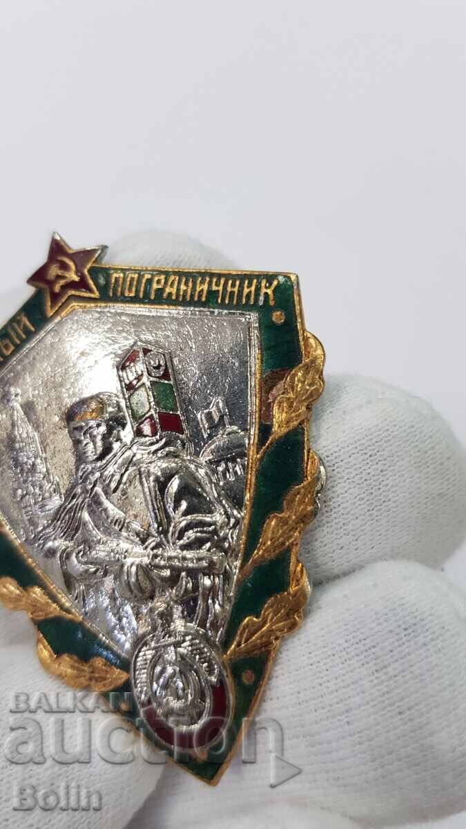 Παράδοση Σπάνιο ρωσικό σοβιετικό παράσημο Άριστος συνοριοφύλακας 1950-1960