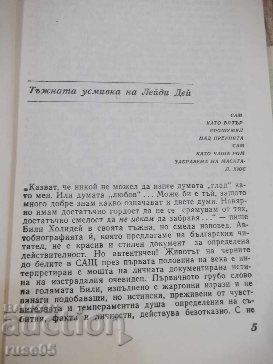 Δημοπρασία Βιβλίο "Lady sings the blues - Billie Holiday/William Dufty" - 216 σελ