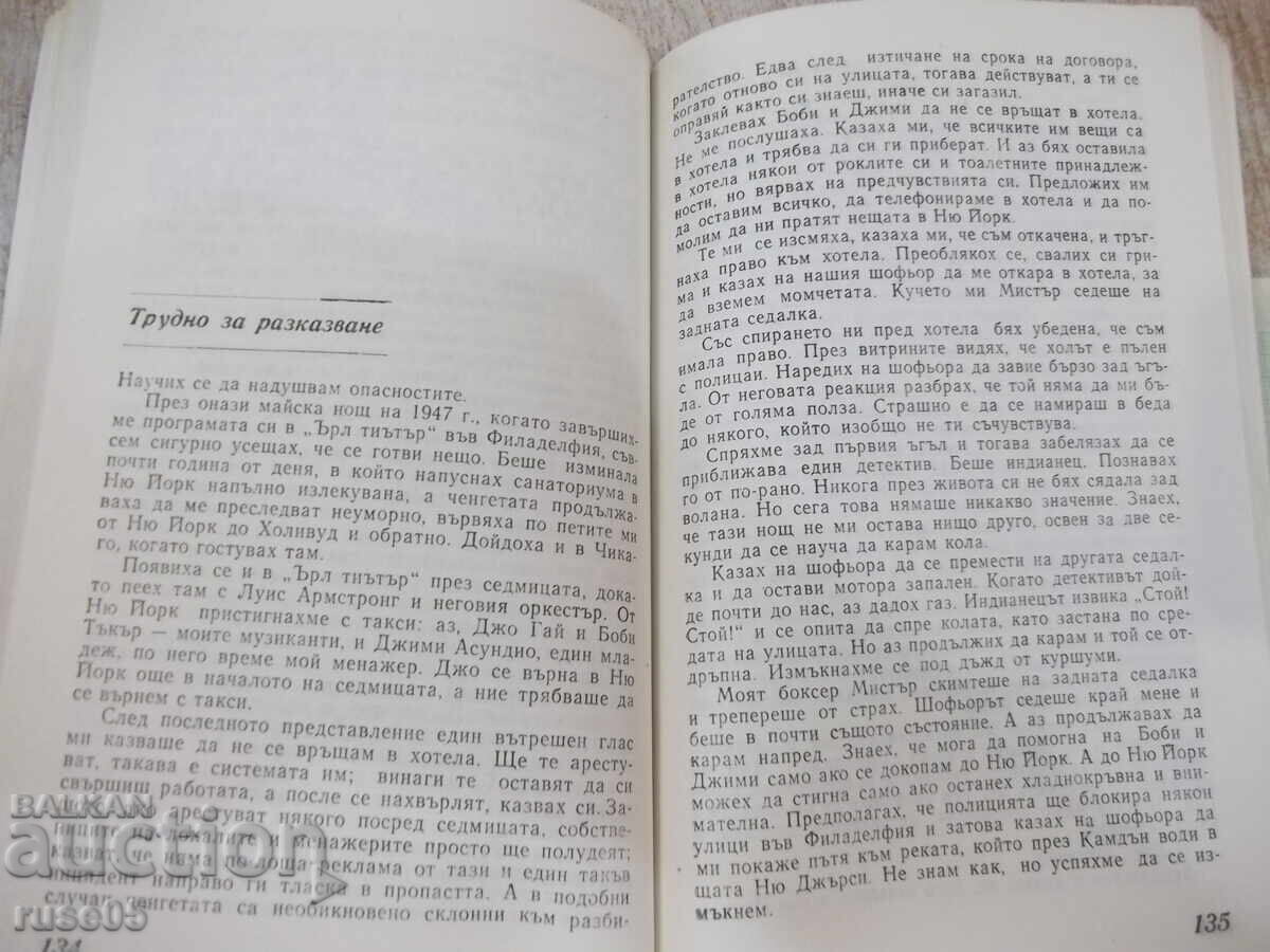 Παράδοση Βιβλίο "Lady sings the blues - Billie Holiday/William Dufty" - 216 σελ