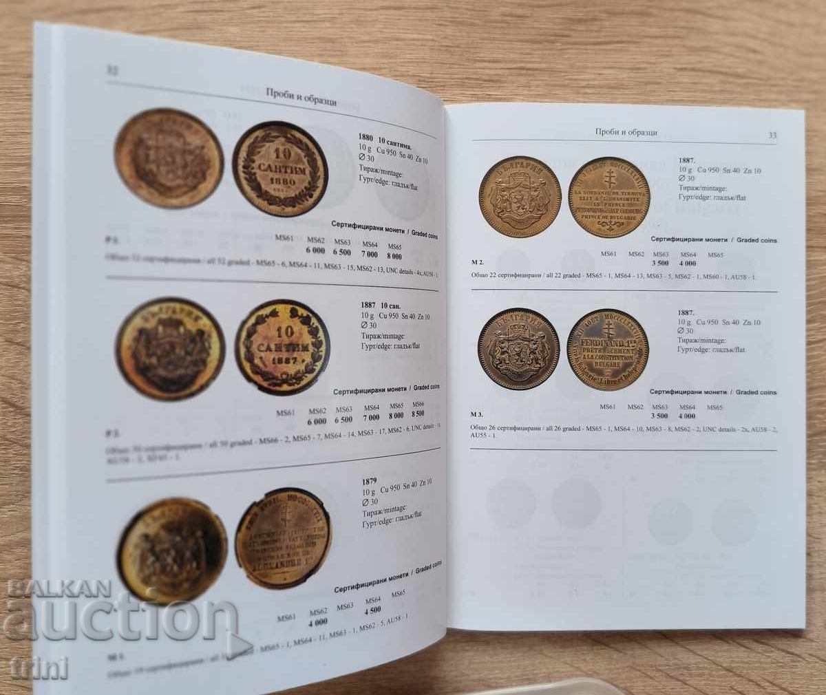 Ο νέος κατάλογος των βουλγαρικών νομισμάτων για το 2026 με τιμή 12.00 BGN | € 6.14