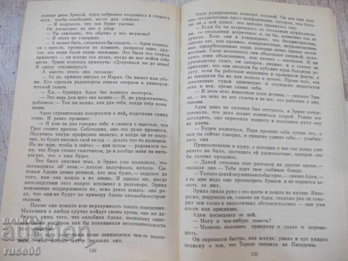 Παράδοση Βιβλίο "Τροχοί - Άρθουρ Χέιλι" - 440 σελ