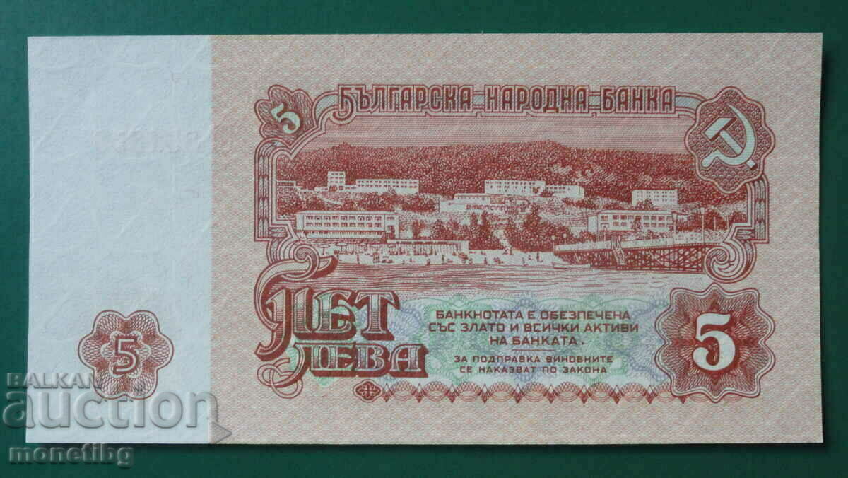 Bulgaria 1974 - BGN 5 (six digits) UNC with price 15.00 BGN | € 7.67