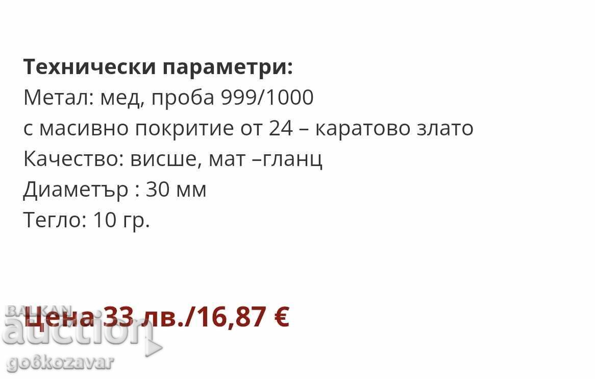 Δημοπρασία Μπρασέρσκι Δουβλόνι, 1787, Ρεπλίκα! 24 καράτια επιχρύσωμα!