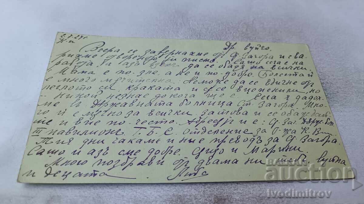 Пощенска карта 1924 с цена 1.35 лв. | € 0.69 Пощенска карта 1924 с цена 1.35 лв. | € 0.69