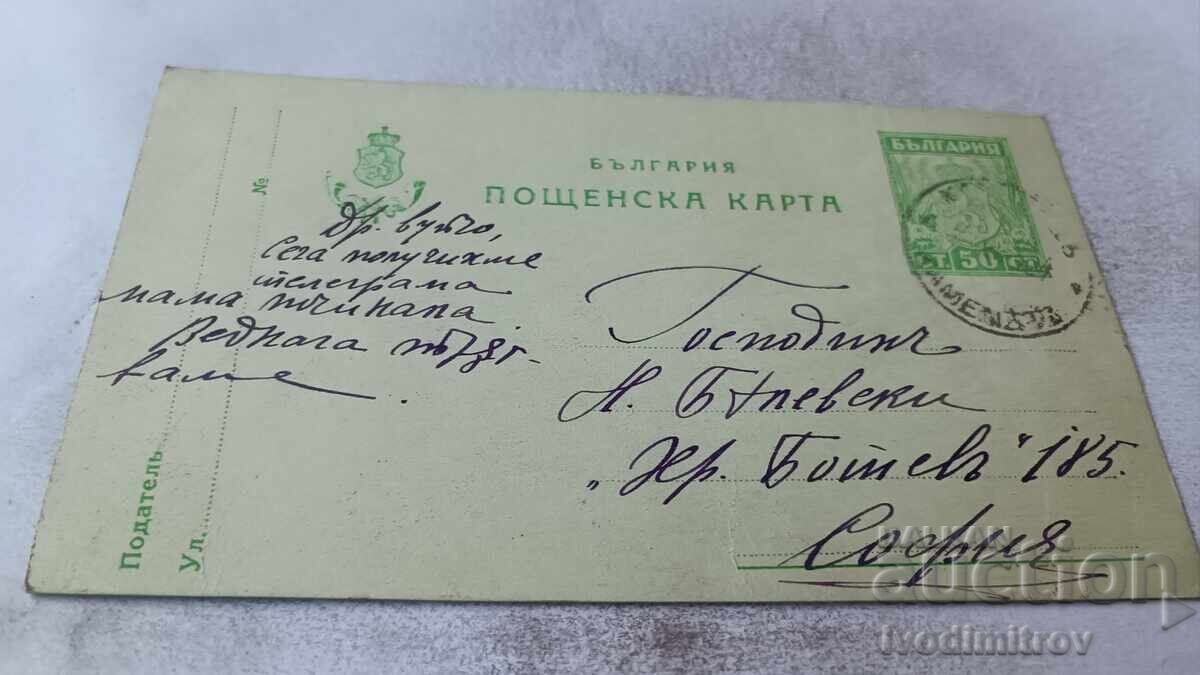 Пощенска карта 1924 Пощенска карта 1924