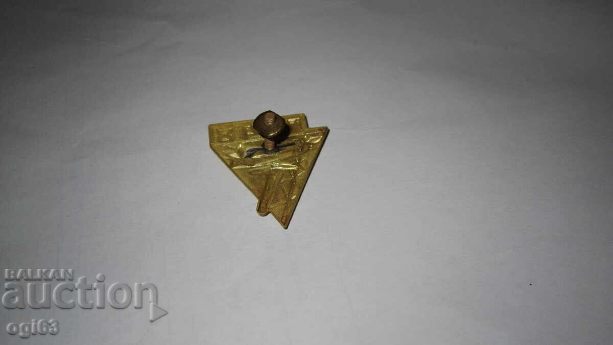 Emblemă Brigadă 1947 cu preț 4.99 BGN | € 2.55 Emblemă Brigadă 1947 cu preț 4.99 BGN | € 2.55