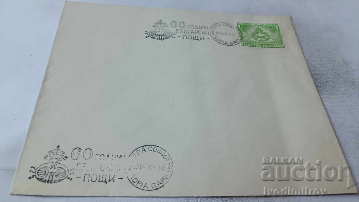 Πρώτη μέρα φάκελος 60 χρόνια Βουλγαρικά Ταχυδρομεία 1939