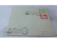Πρώτη μέρα φάκελος 60 χρόνια Βουλγαρικά Ταχυδρομεία 1939