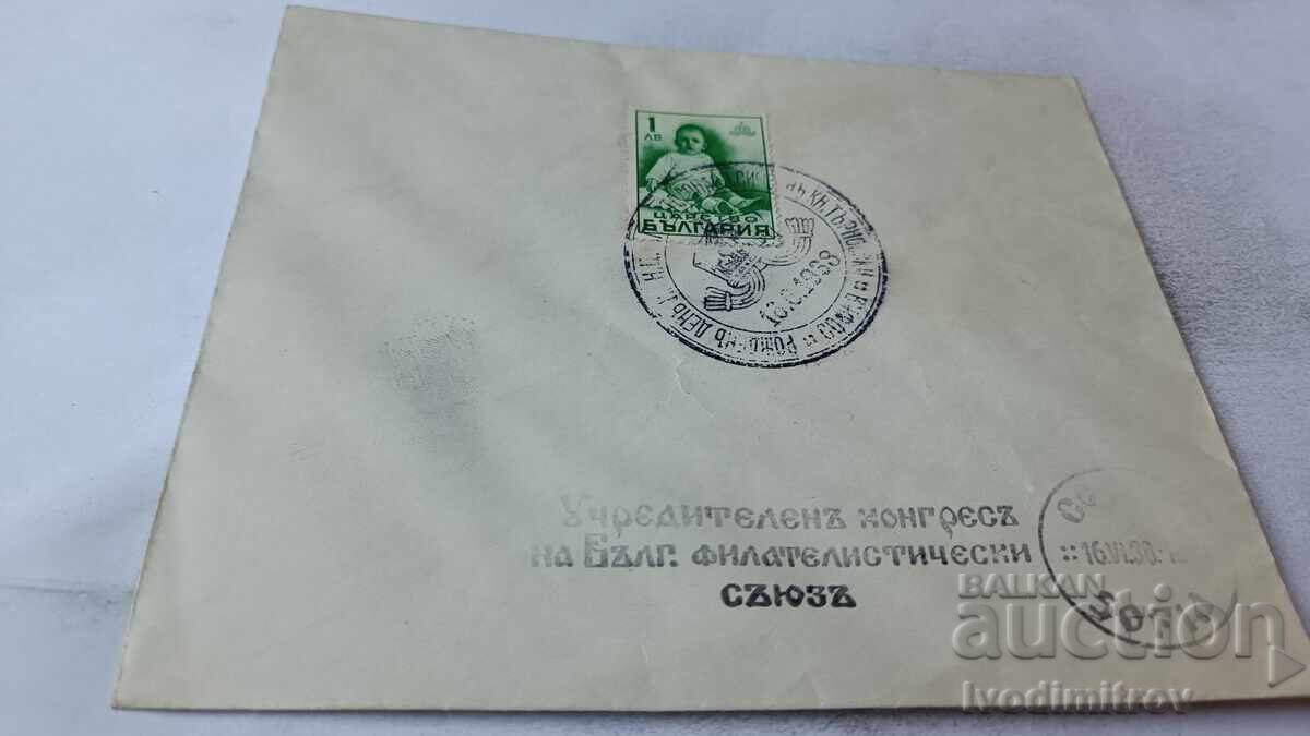 Първ. пощ. плик Учредителенъ к-съ на Бълг. филат. съюзъ 1938