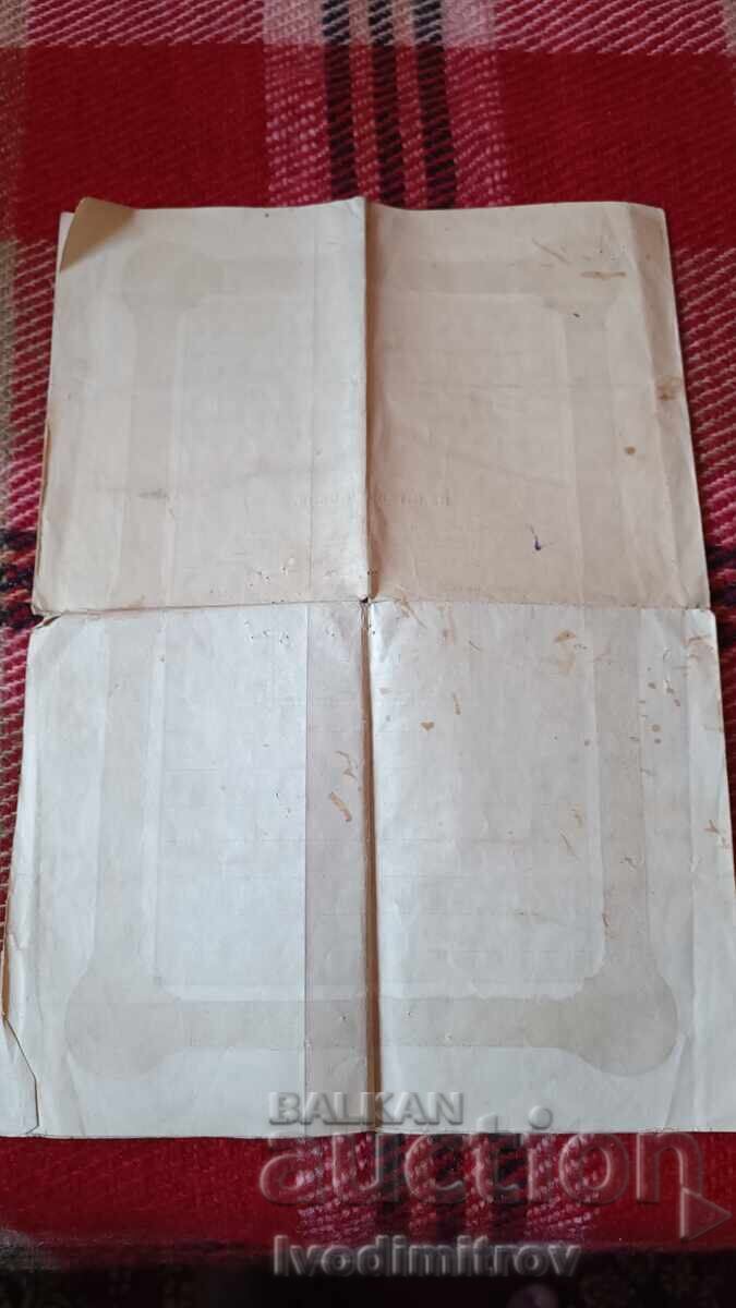 Απολυτήριο Εμπορικού Γυμνασίου Σόφιας 1924 - 6