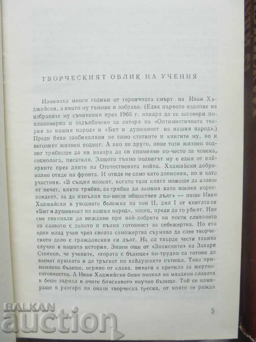 Δημοπρασία Συγγράμματα σε δύο τόμους. Τόμος 1-2 Ιβάν Χατζήσκι 1974 Δημοπρασία Συγγράμματα σε δύο τόμους. Τόμος 1-2 Ιβάν Χατζήσκι 1974