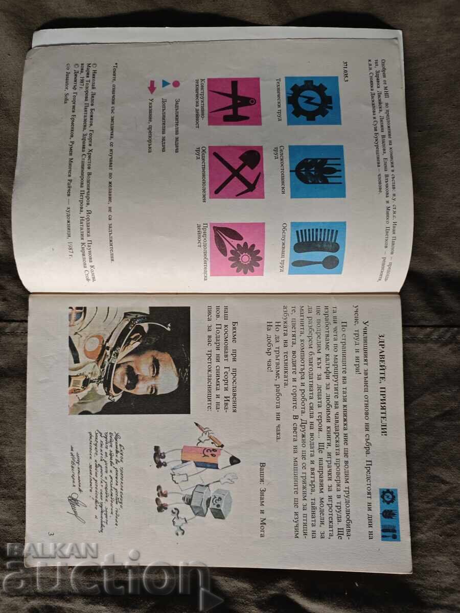 Εργασία και δημιουργία για την 3η τάξη με τιμή 12.00 BGN | € 6.14