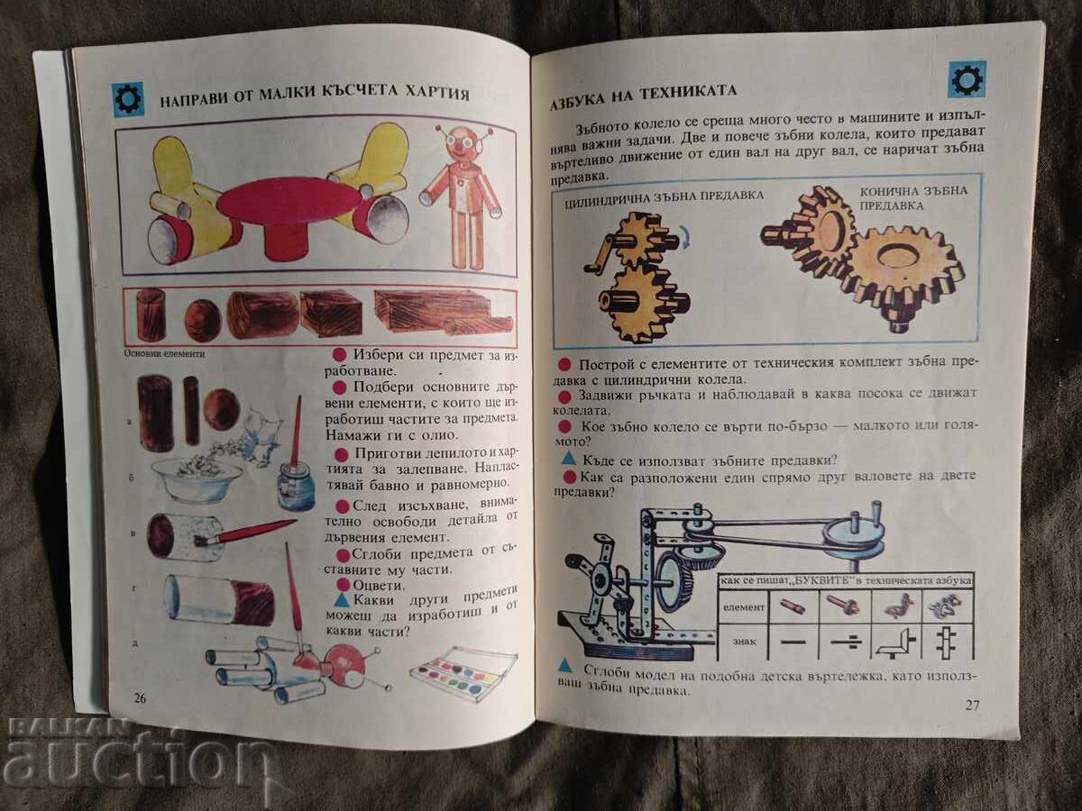 Εργασία και δημιουργία για την 3η τάξη - 6