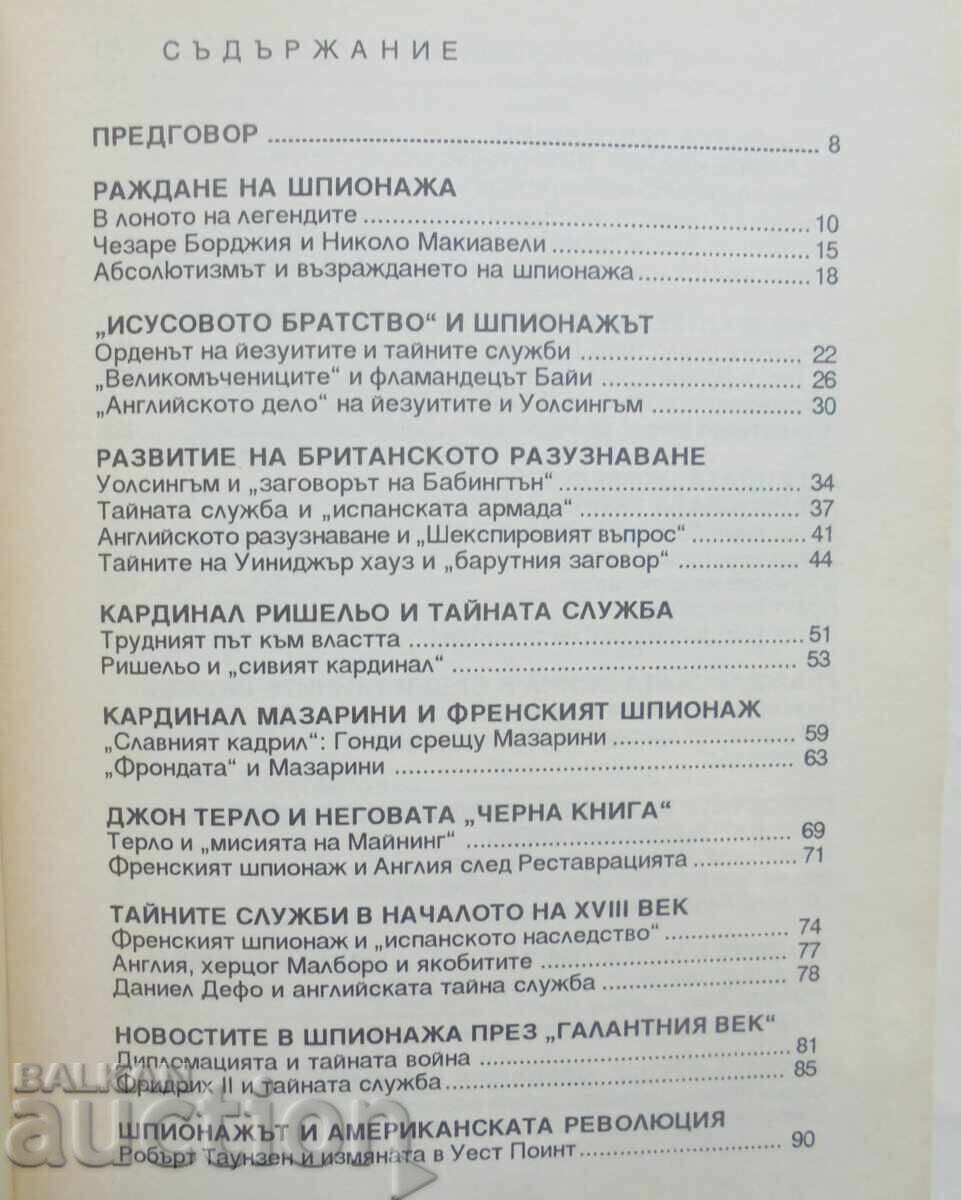 Ιστορία της κατασκοπείας - Ζέλιαζκο Στογιάνοφ 1998 με τιμή 12.00 BGN | € 6.14 Ιστορία της κατασκοπείας - Ζέλιαζκο Στογιάνοφ 1998 με τιμή 12.00 BGN | € 6.14