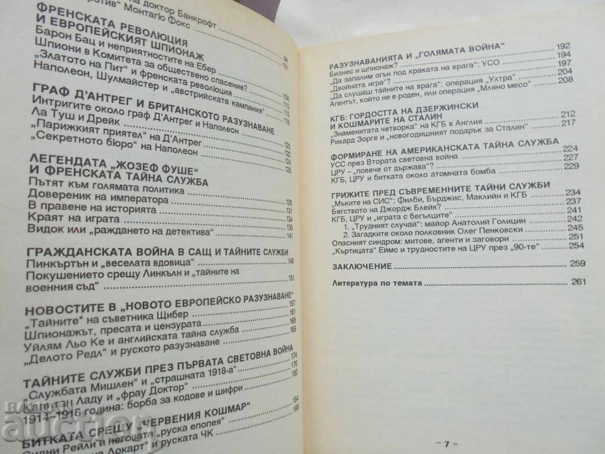 Δημοπρασία Ιστορία της κατασκοπείας - Ζέλιαζκο Στογιάνοφ 1998 Δημοπρασία Ιστορία της κατασκοπείας - Ζέλιαζκο Στογιάνοφ 1998