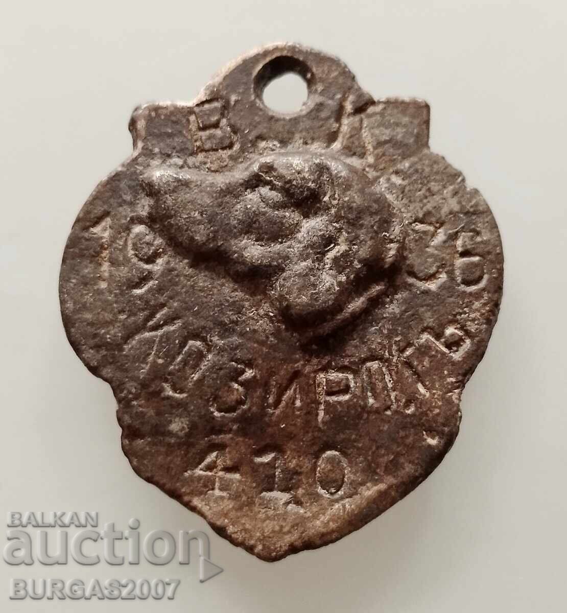 Medalie pentru câini, medalion, Regatul Bulgariei, 1936, numărul 410
