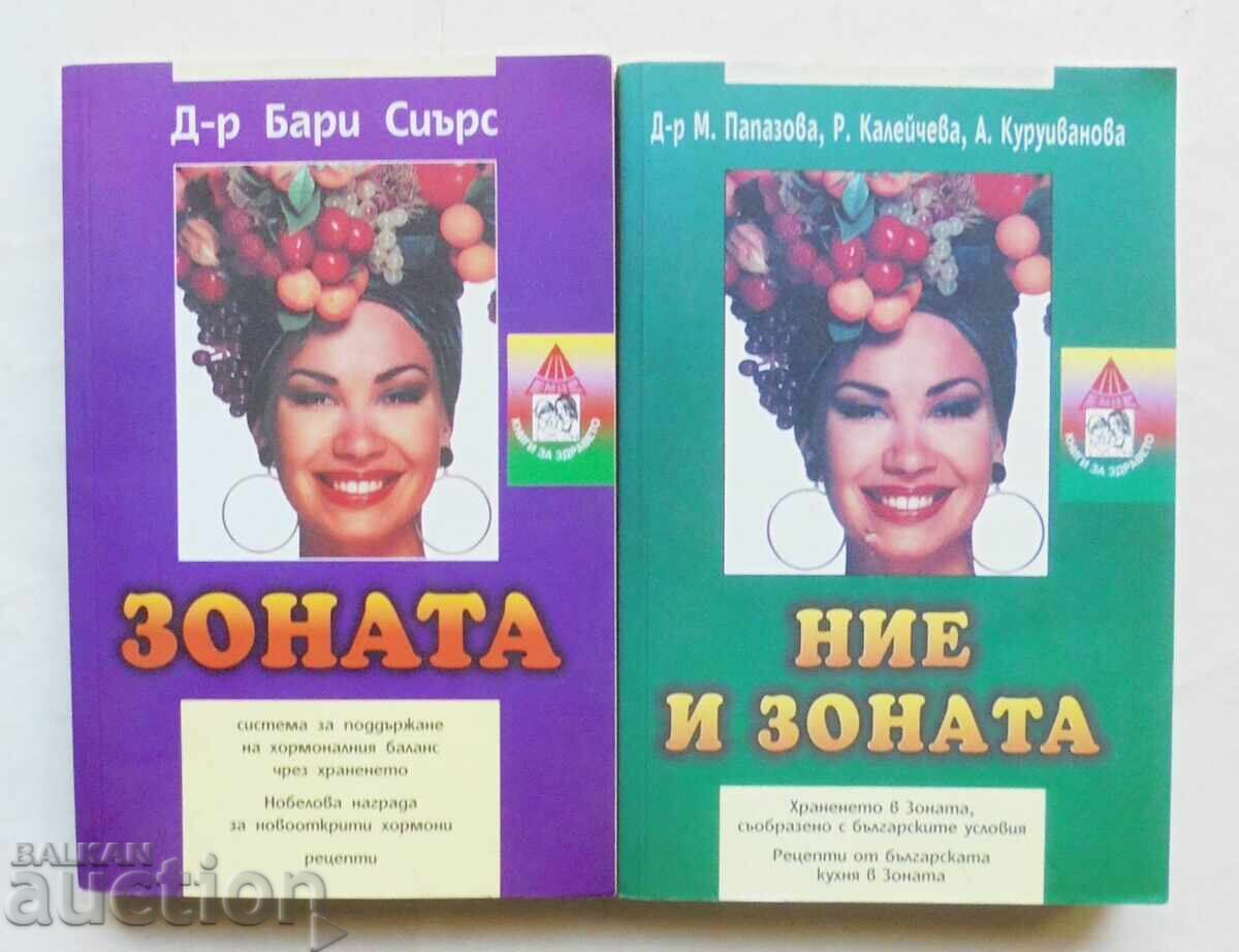 Η Ζώνη / Εμείς και η Ζώνη - Barry Sears & άλλοι, 2003 Η Ζώνη / Εμείς και η Ζώνη - Barry Sears & άλλοι, 2003