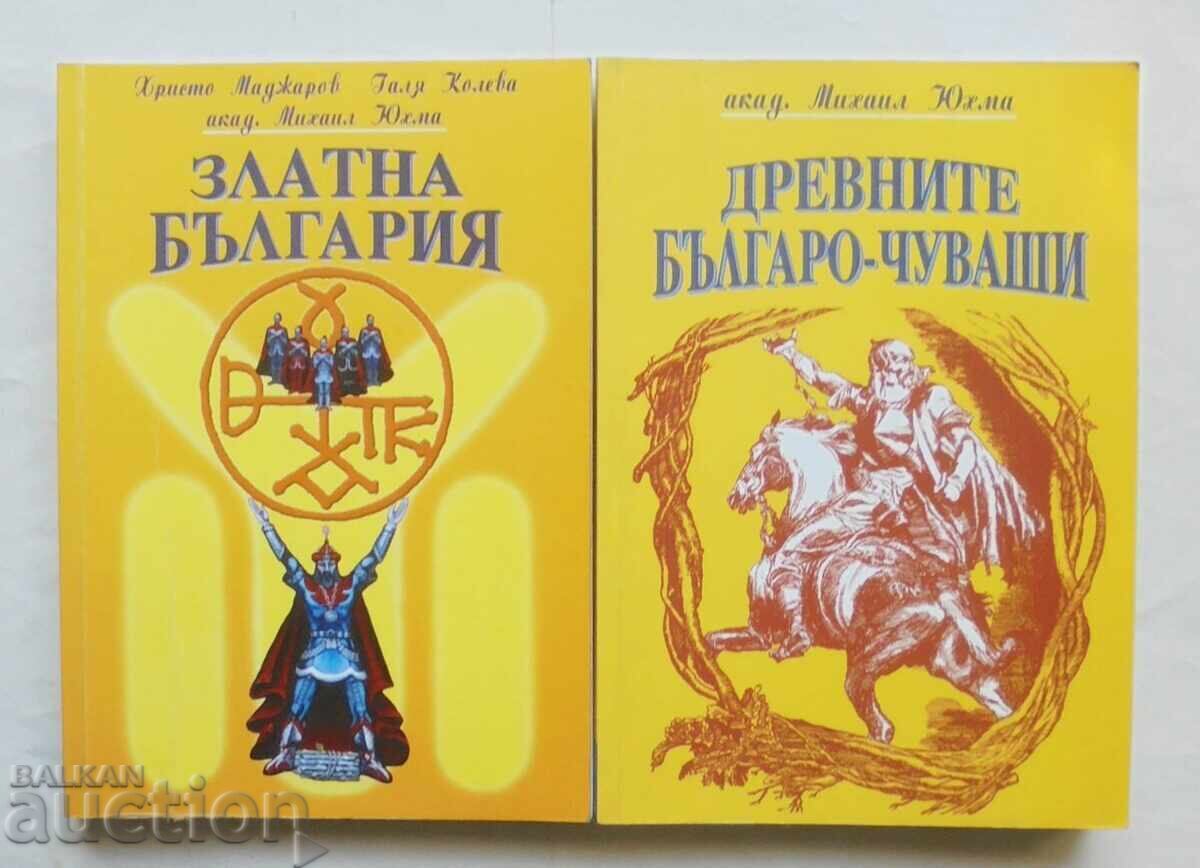 Χρυσή Βουλγαρία / Οι Αρχαίοι Βούλγαροι-Τσουβάσοι - Χρίστο Μαντζάροφ Χρυσή Βουλγαρία / Οι Αρχαίοι Βούλγαροι-Τσουβάσοι - Χρίστο Μαντζάροφ