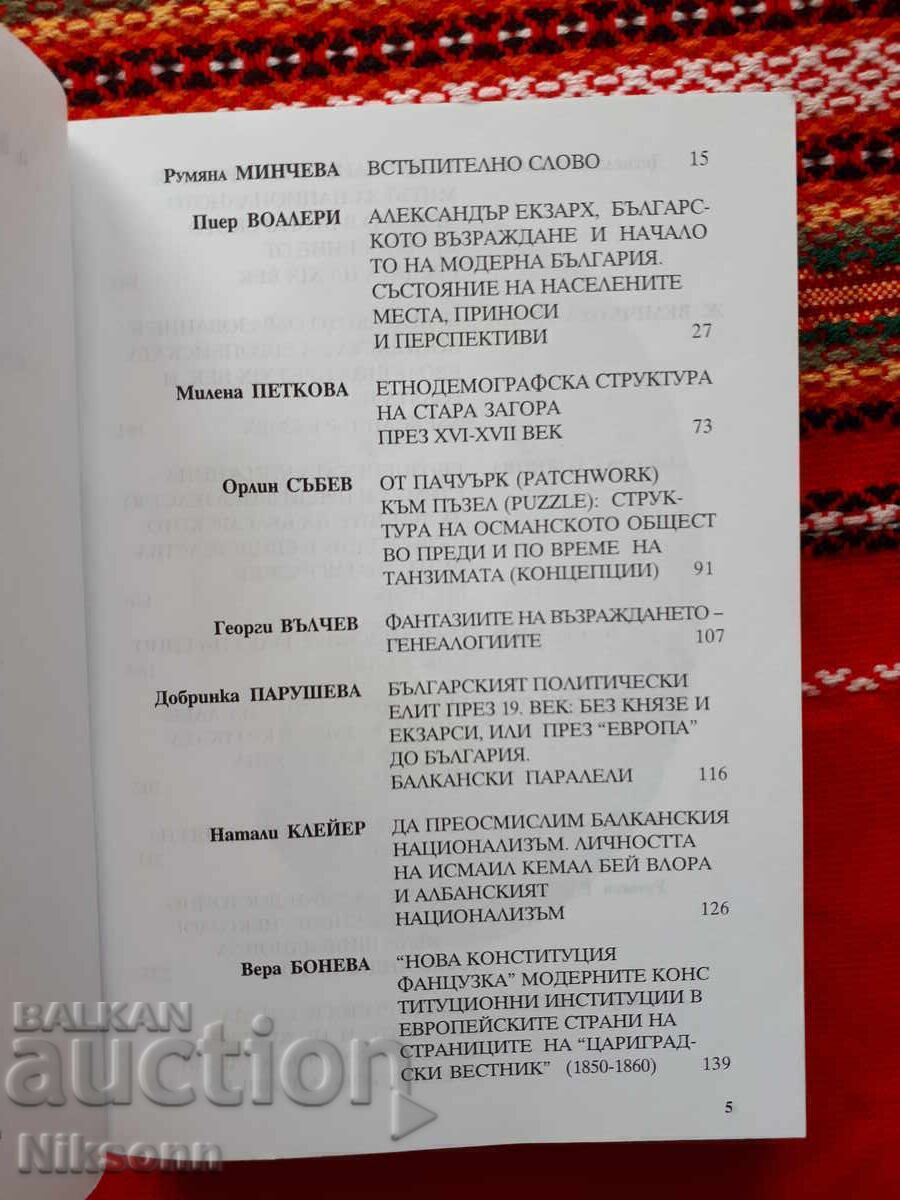 Licitație Alexandăr Ekzarh și drumurile bulgare către Europa