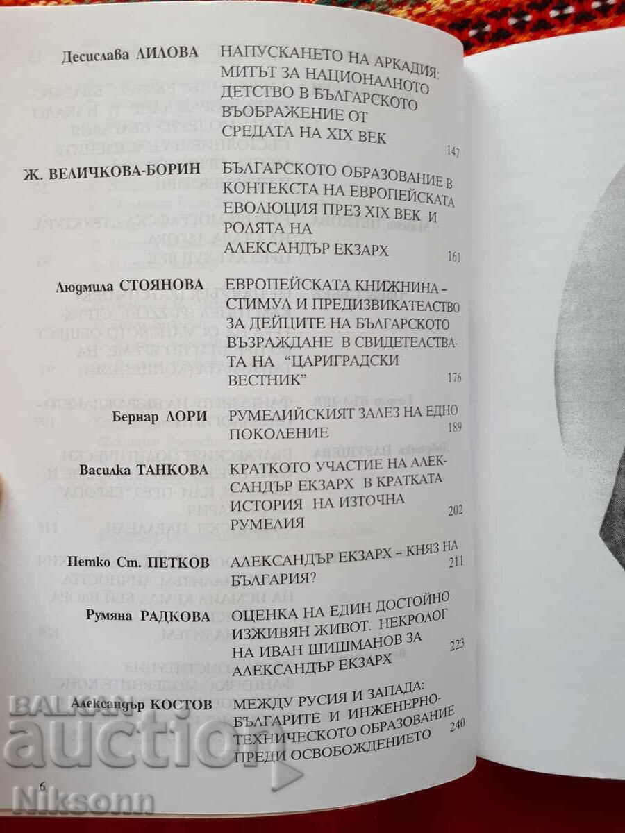 Livrarea Alexandăr Ekzarh și drumurile bulgare către Europa