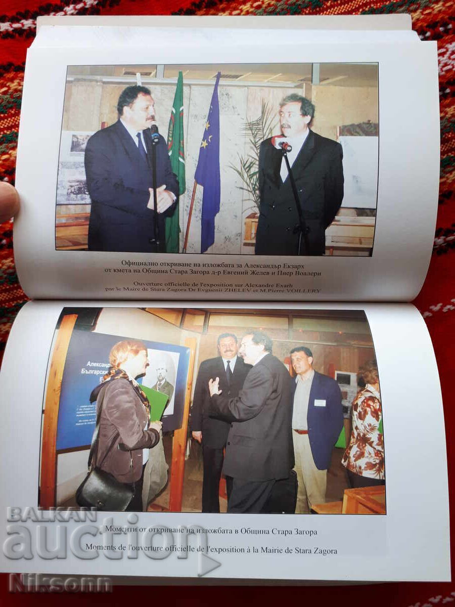 Alexandăr Ekzarh și drumurile bulgare către Europa - 7