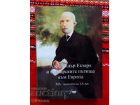 Αλέξανδρος Έξαρχος και οι βουλγαρικοί δρόμοι προς την Ευρώπη