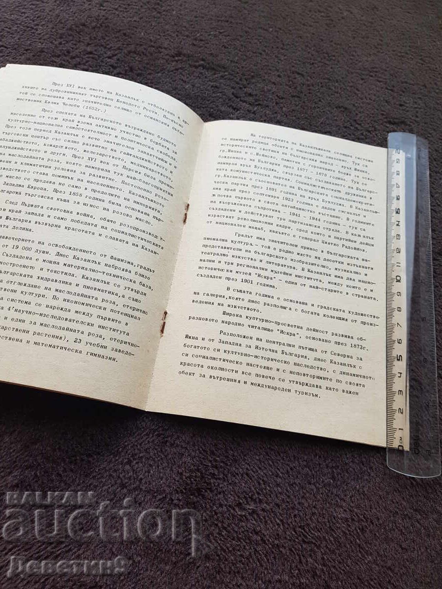 Auction OHI "Zhivopis" Kazanlak 85 g Auction OHI "Zhivopis" Kazanlak 85 g