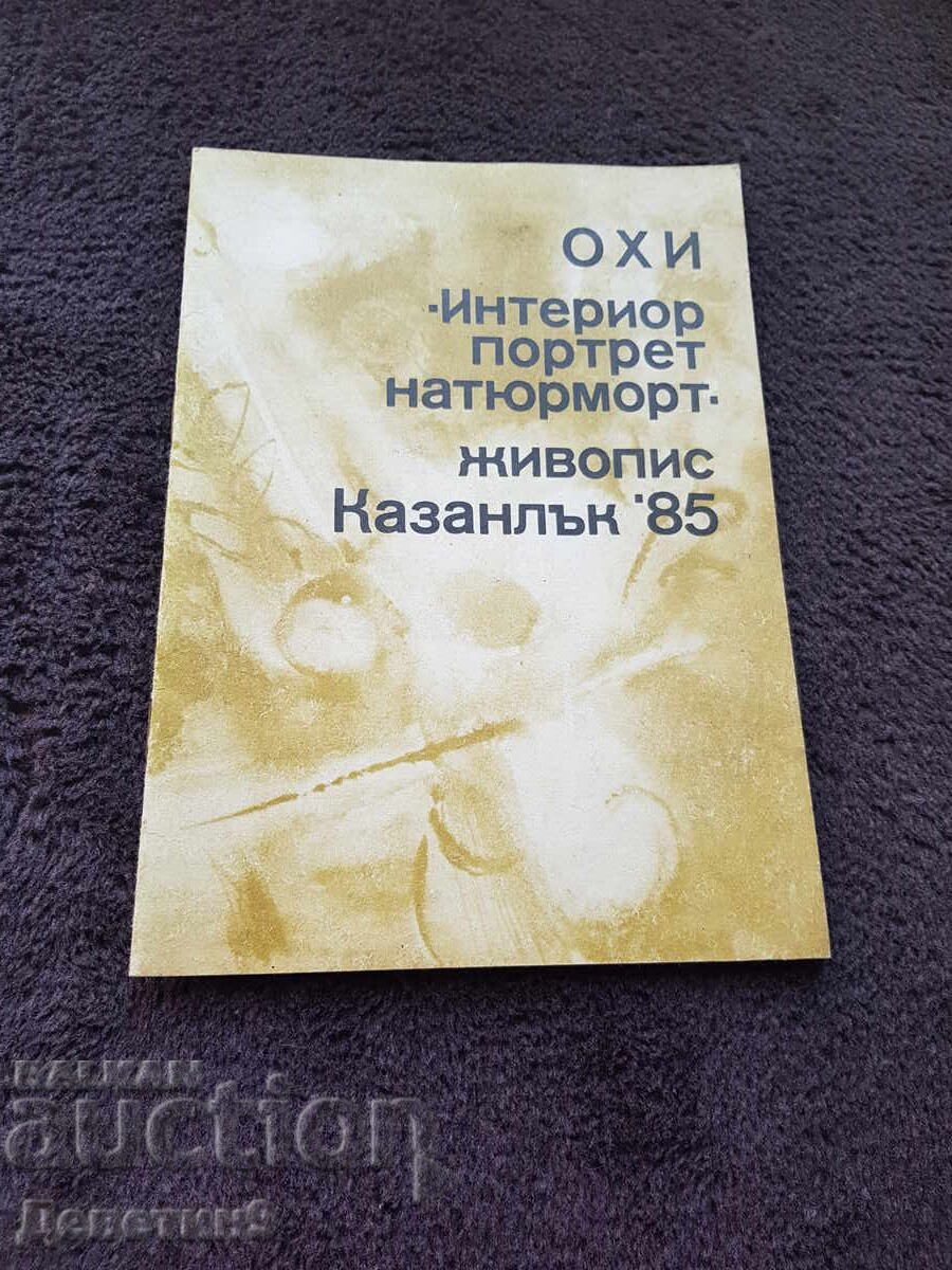 OIH "Zhivopis" Kazanlŭk 85 ani