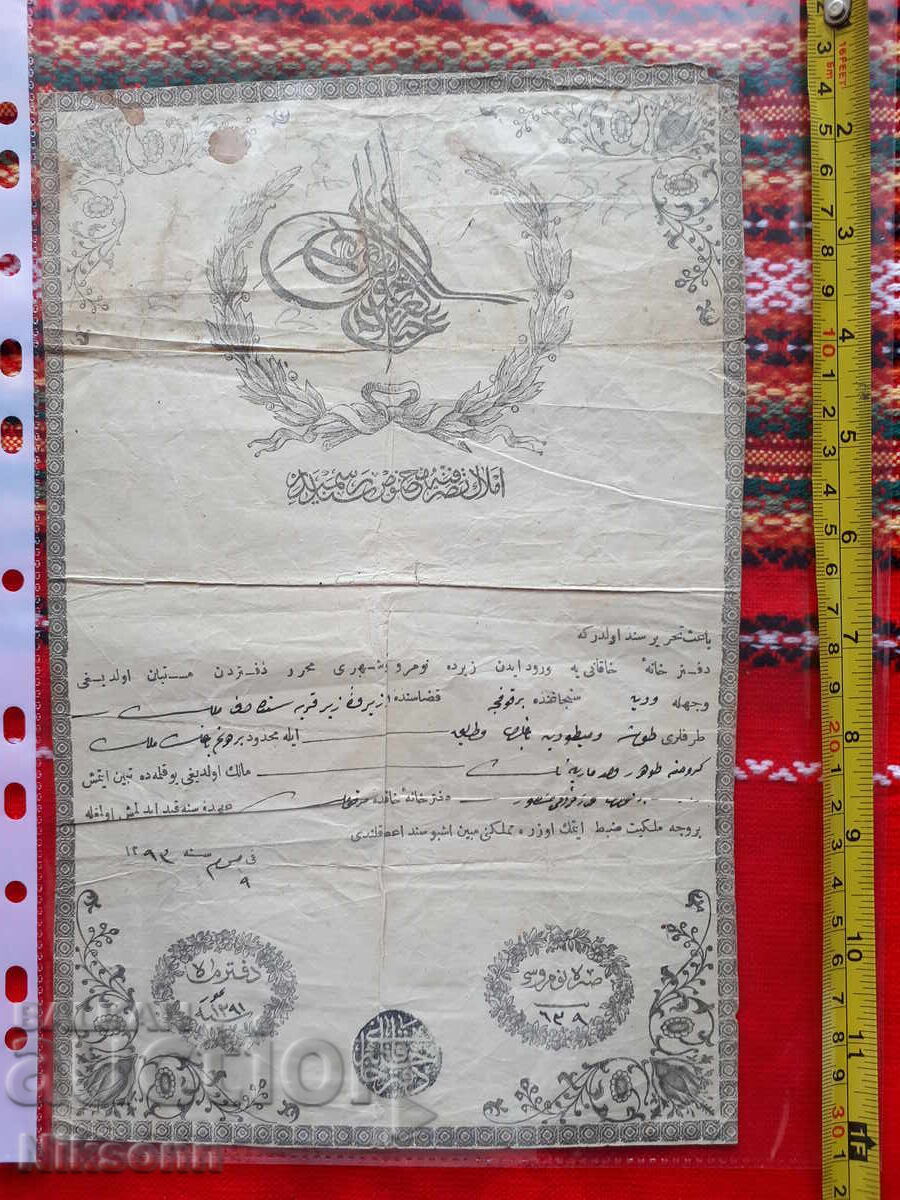 Παλαιό οθωμανικό έγγραφο, τουγρά, σφραγίδα