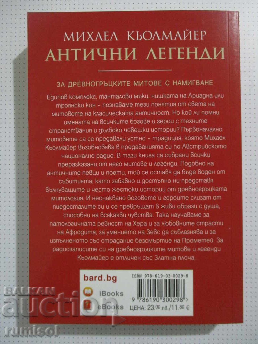 Legende Antice - Michael Köhlmeier cu preț 16.79 BGN | € 8.58 Legende Antice - Michael Köhlmeier cu preț 16.79 BGN | € 8.58
