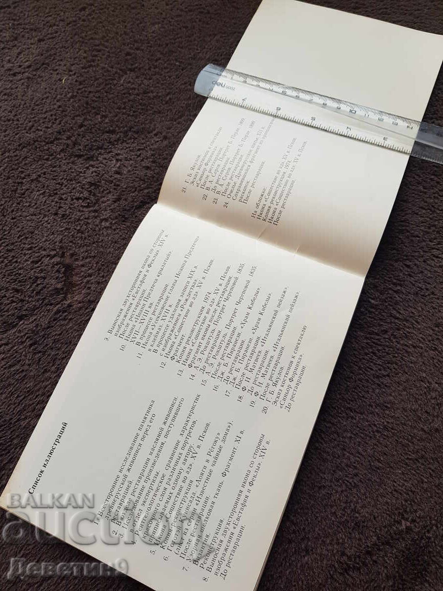 Delivery of Soviet Artist - Moscow 1974 Delivery of Soviet Artist - Moscow 1974