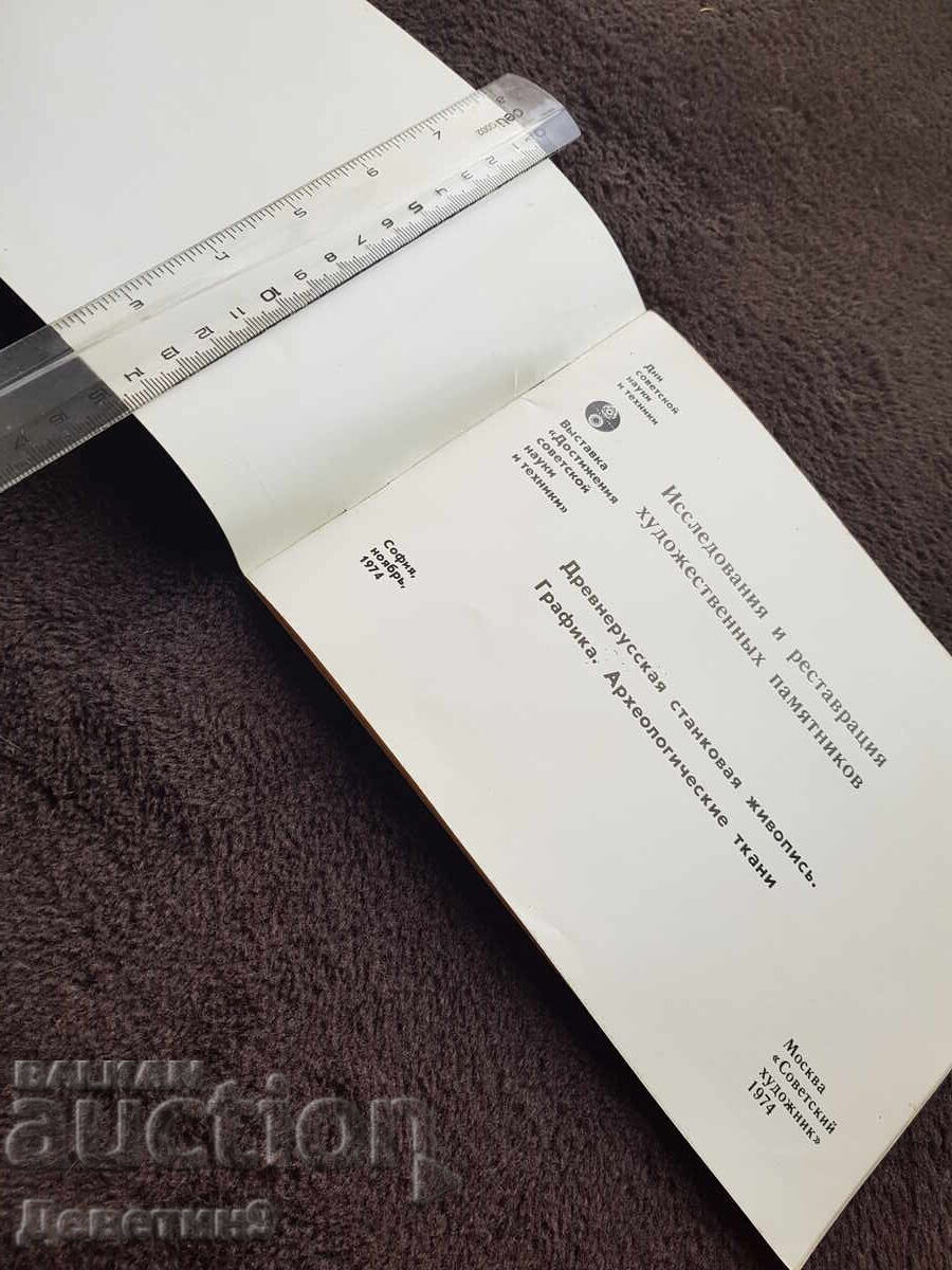 Soviet Artist - Moscow 1974 - 5 Soviet Artist - Moscow 1974 - 5