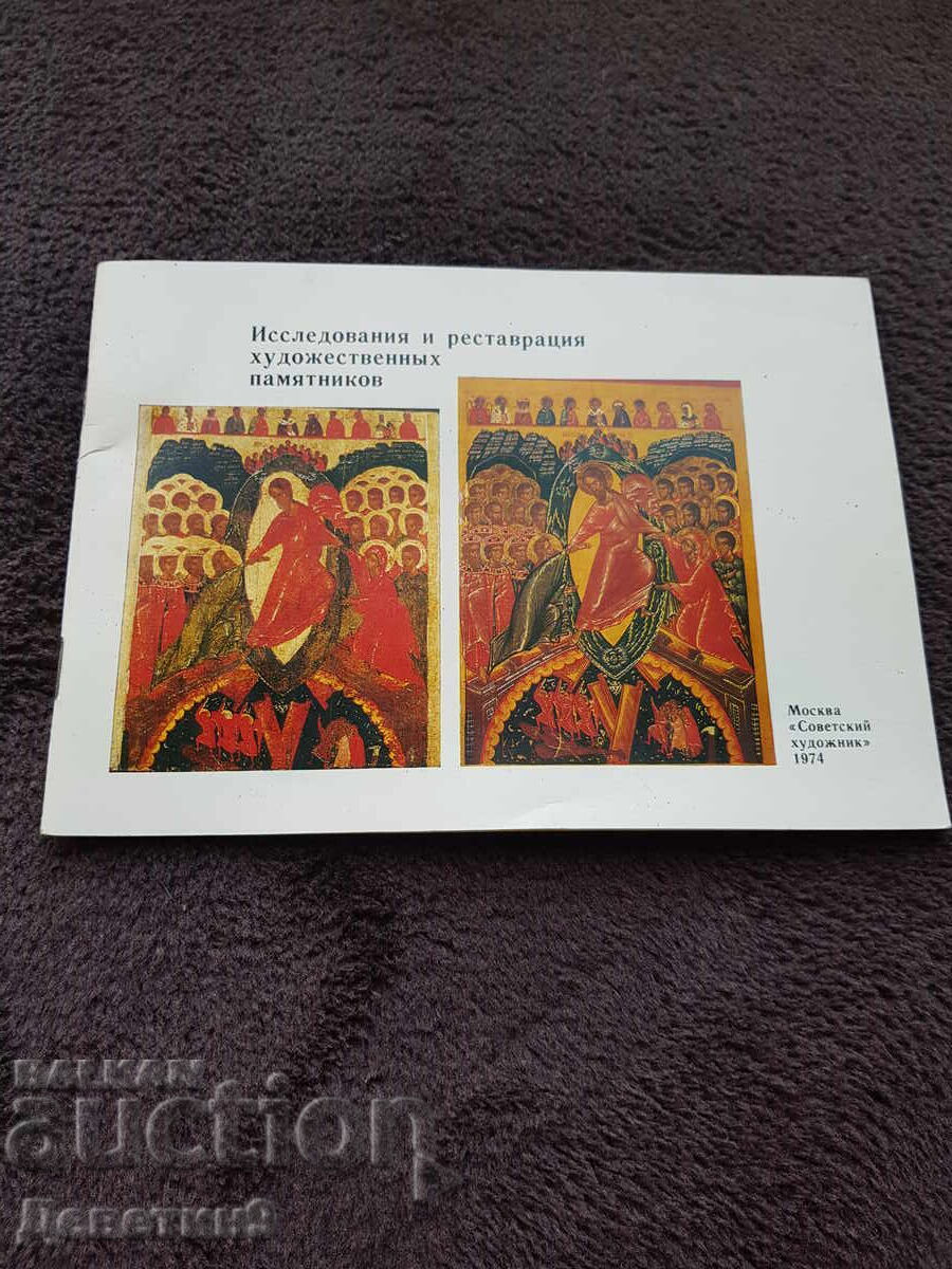 Soviet Artist - Moscow 1974 Soviet Artist - Moscow 1974